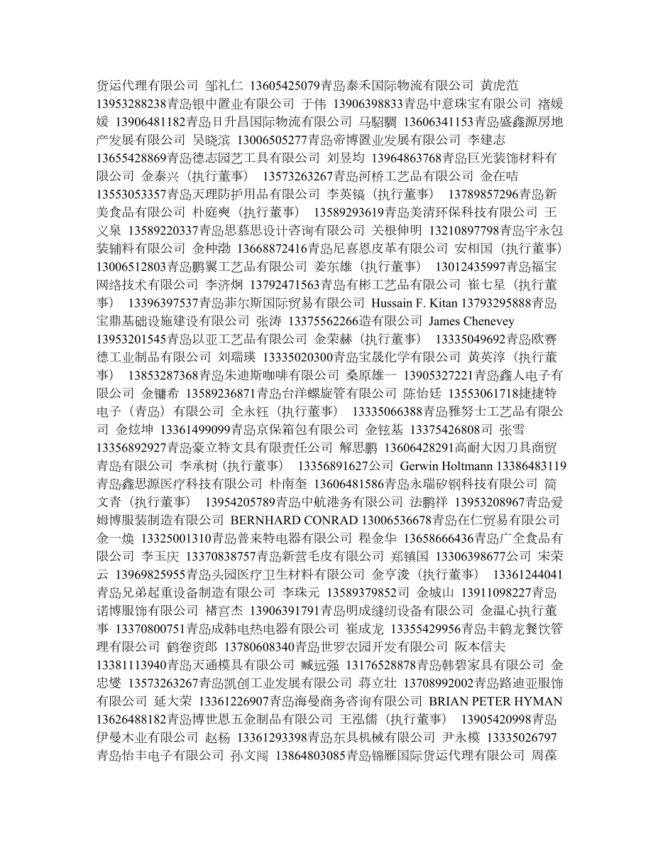 企业法人12000.doc_第2页