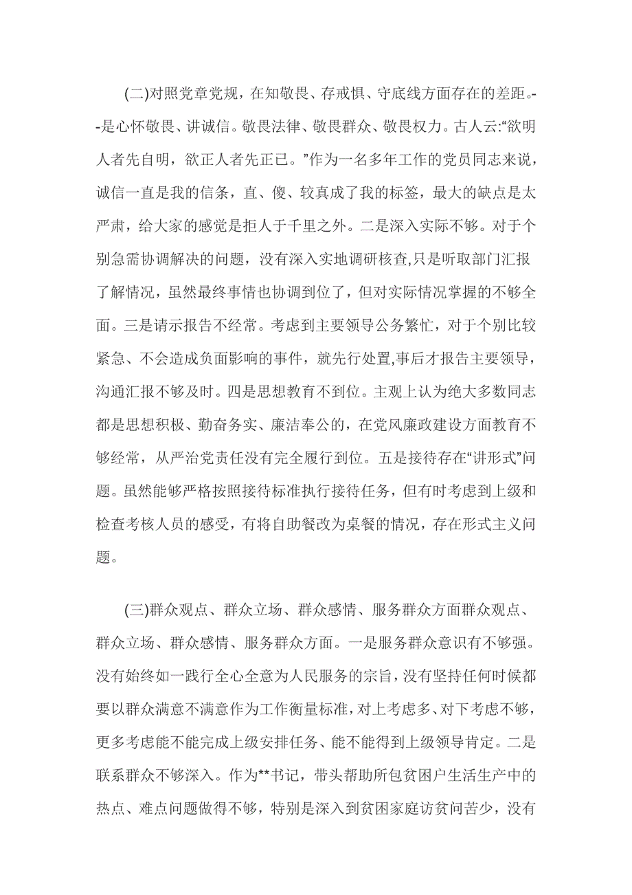 增强四个意识坚定四个自信坚决做到两个维护个人剖析材料篇三四个对照四个找一找.doc_第2页
