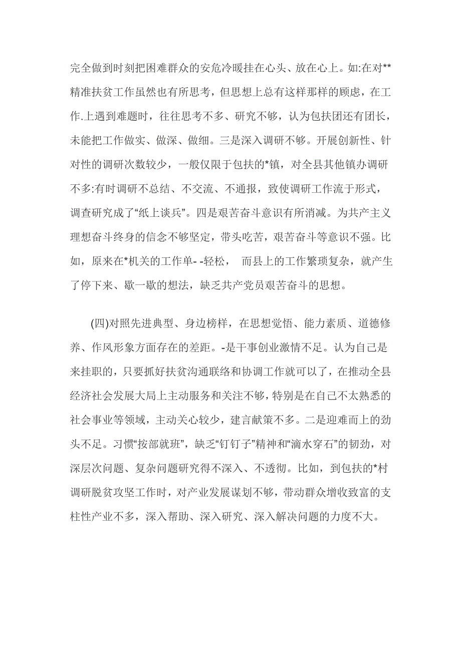 增强四个意识坚定四个自信坚决做到两个维护个人剖析材料篇三四个对照四个找一找.doc_第3页