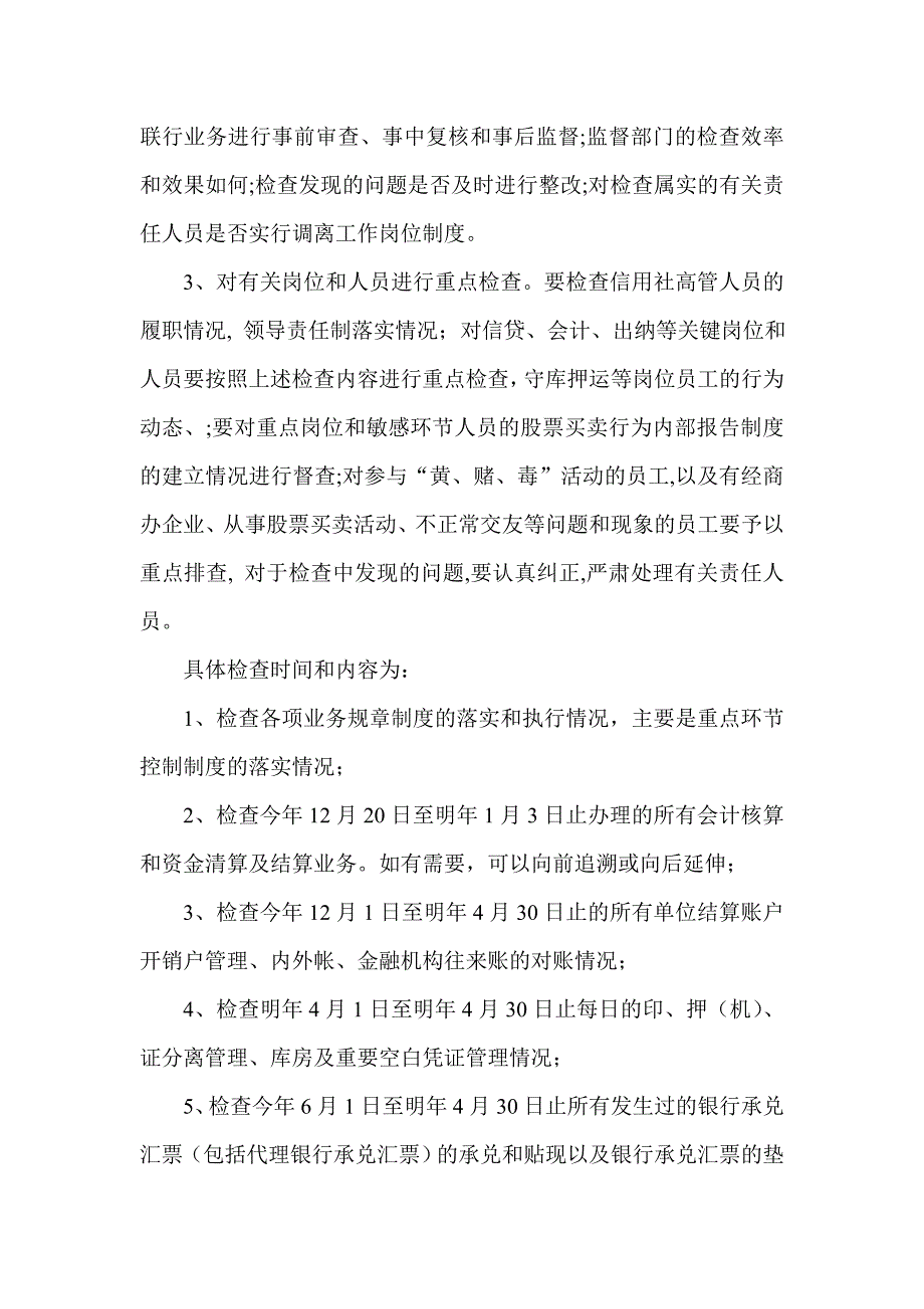 信用社银行案件专项治理和防范操作风险实施方案.doc_第3页