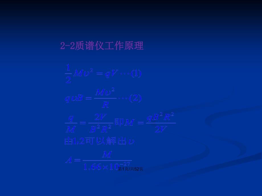 原子核物理卢希庭课后习题答案全.pptx_第2页