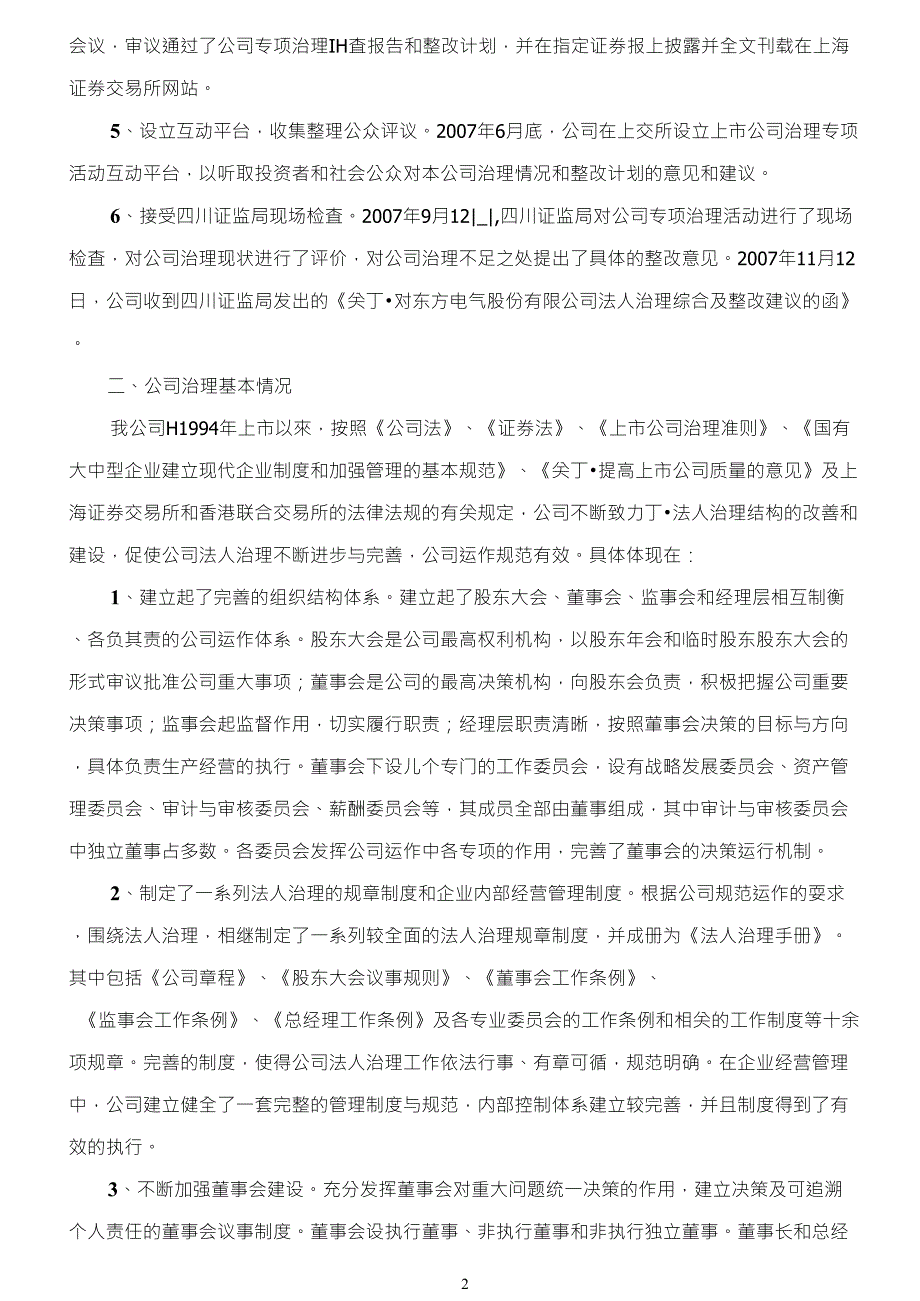 公司法人治理情况汇报.doc_第2页