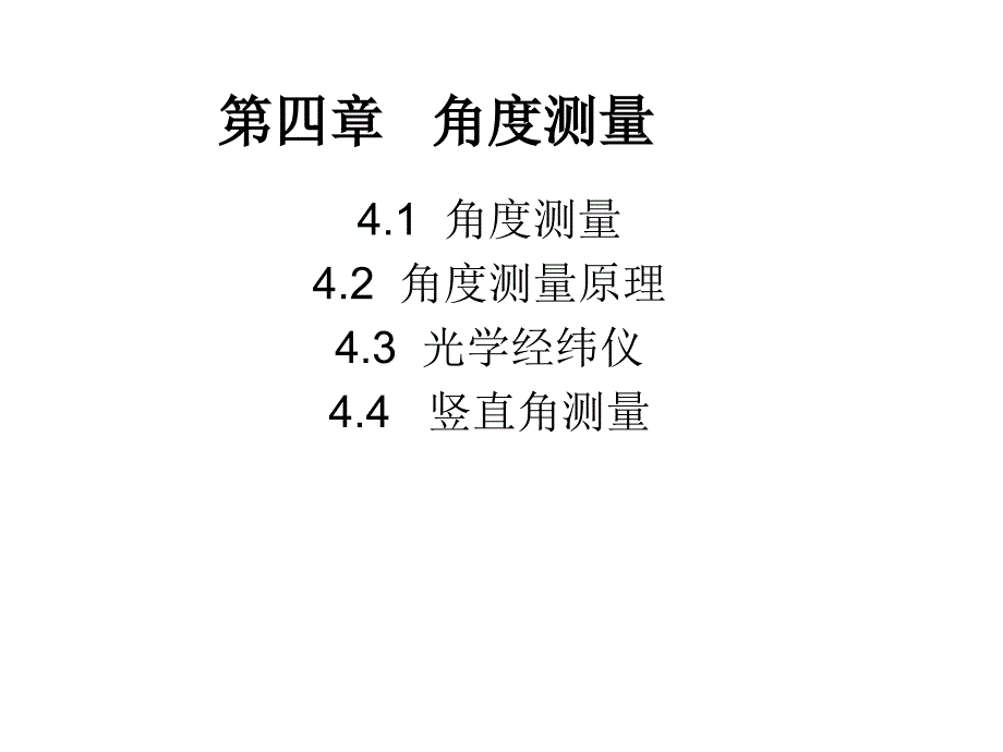光学经纬仪使用方法课件.ppt_第1页