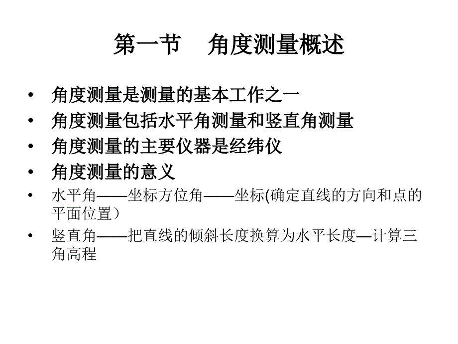 光学经纬仪使用方法课件.ppt_第2页