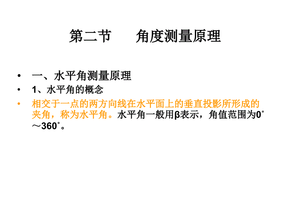 光学经纬仪使用方法课件.ppt_第3页