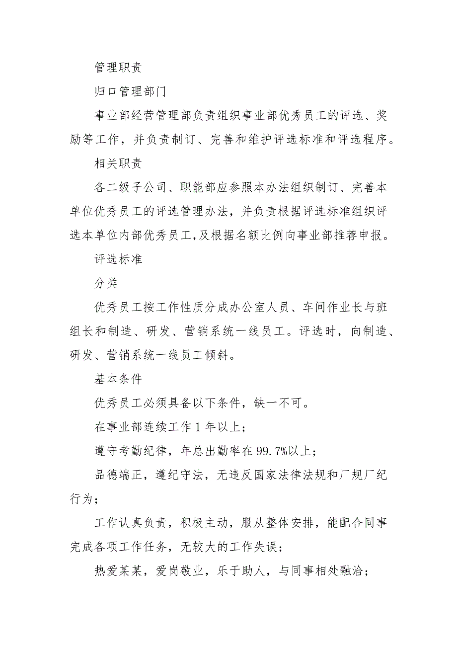 优秀员工评选管理办法华为荣誉体系建设方案.docx_第2页