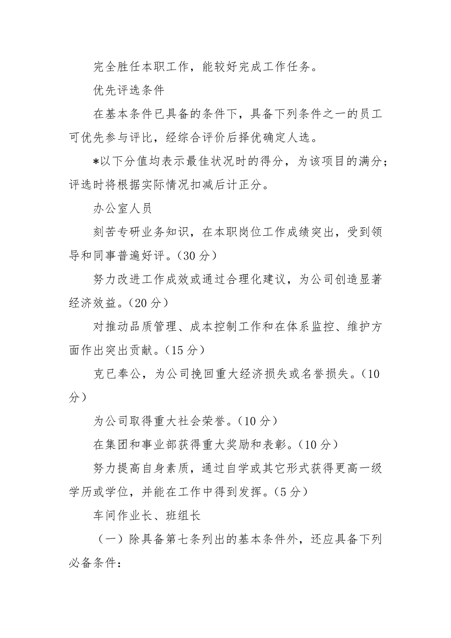 优秀员工评选管理办法华为荣誉体系建设方案.docx_第3页
