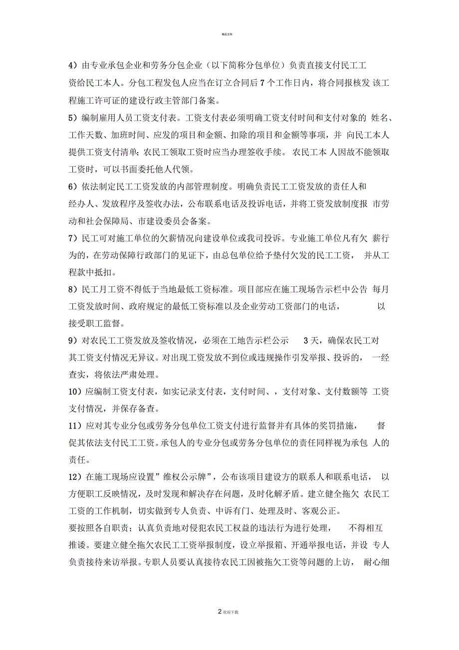 农民工工资支付管理办法及保证措施.docx_第2页