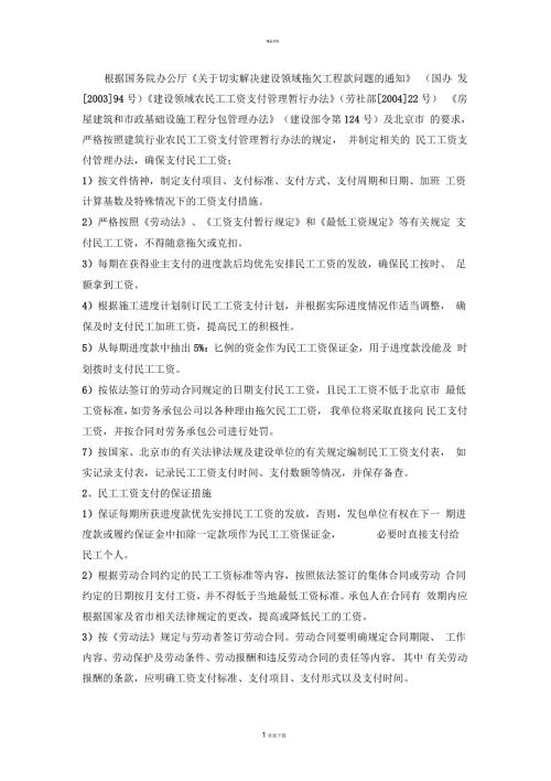 农民工工资支付管理办法及保证措施.docx