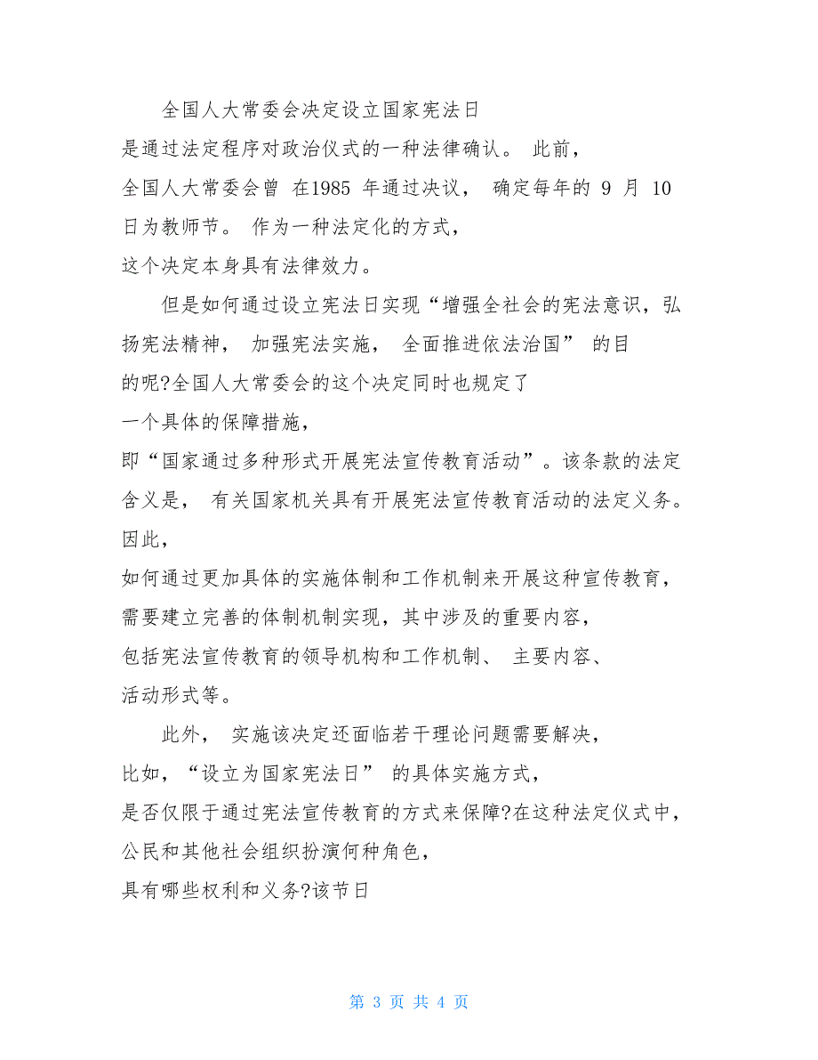 国家宪法日宣传资料.doc_第3页