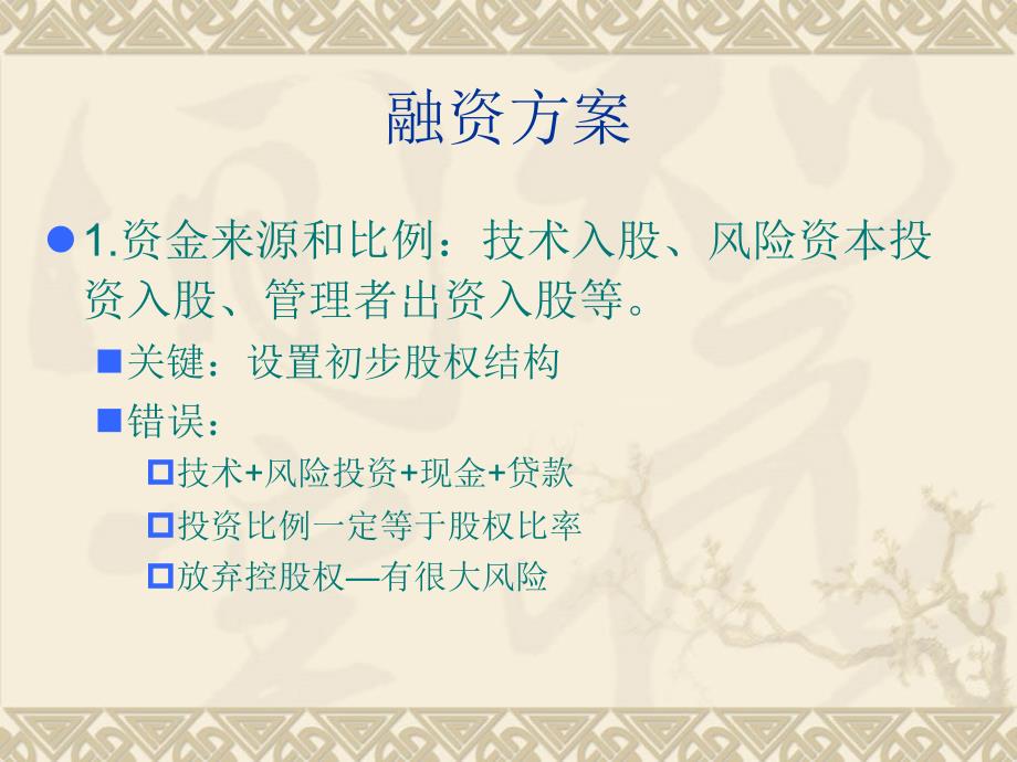 创业计划书财务分析.ppt_第2页