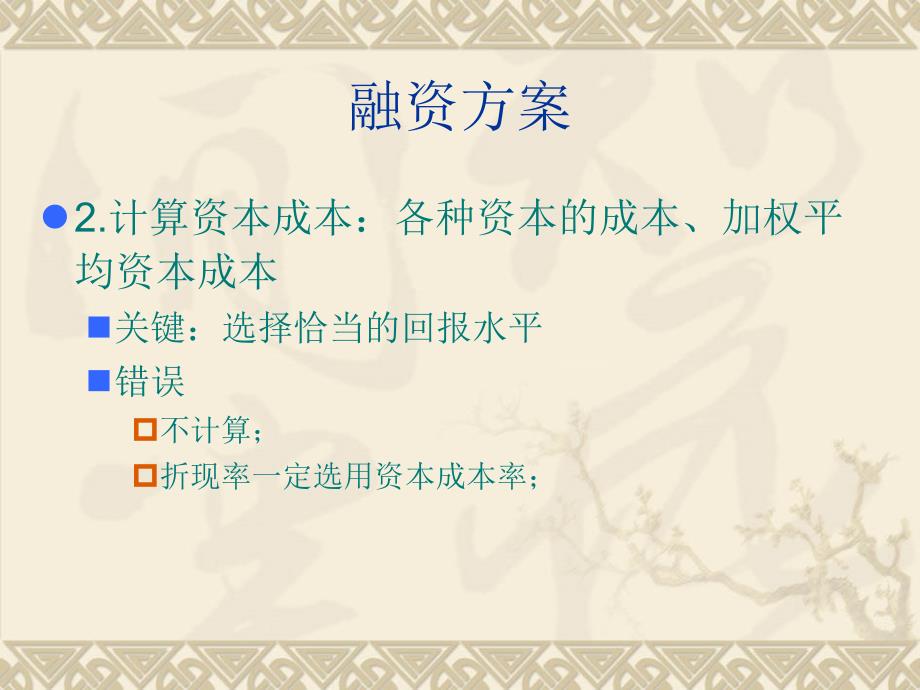 创业计划书财务分析.ppt_第3页