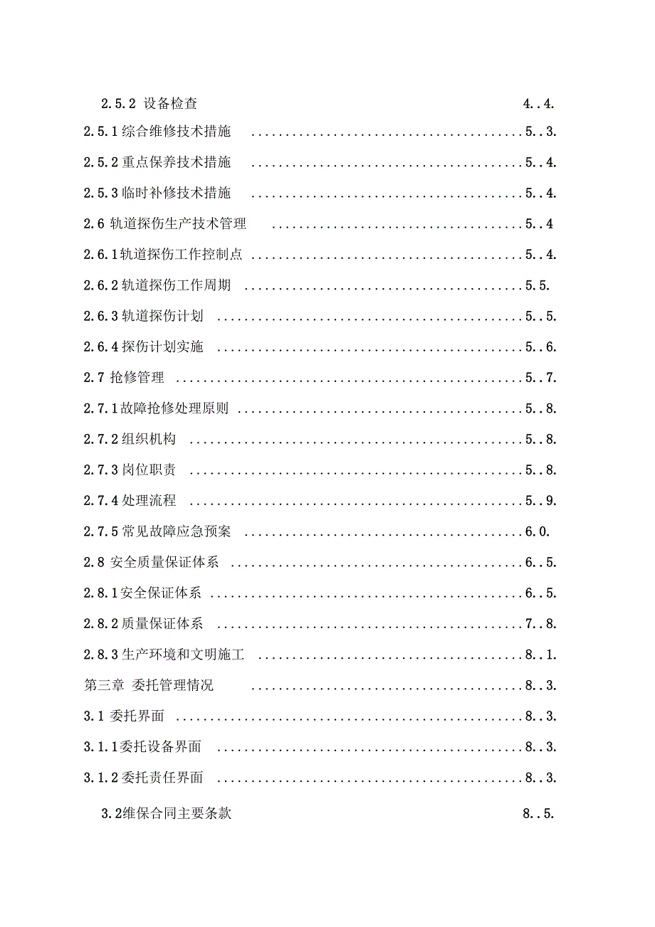 城市轨道交通轨道设备运营维保方案终稿.docx_第3页