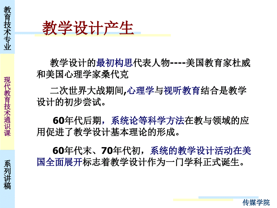 信息化教学设计PPT课件.ppt_第2页