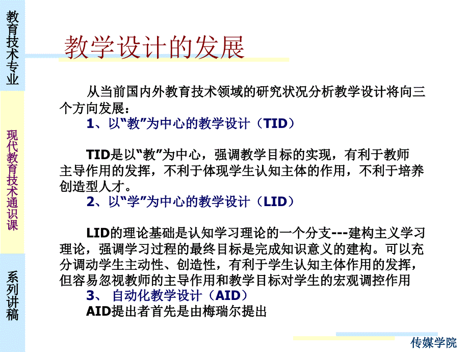 信息化教学设计PPT课件.ppt_第3页