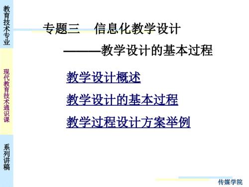 信息化教学设计PPT课件.ppt