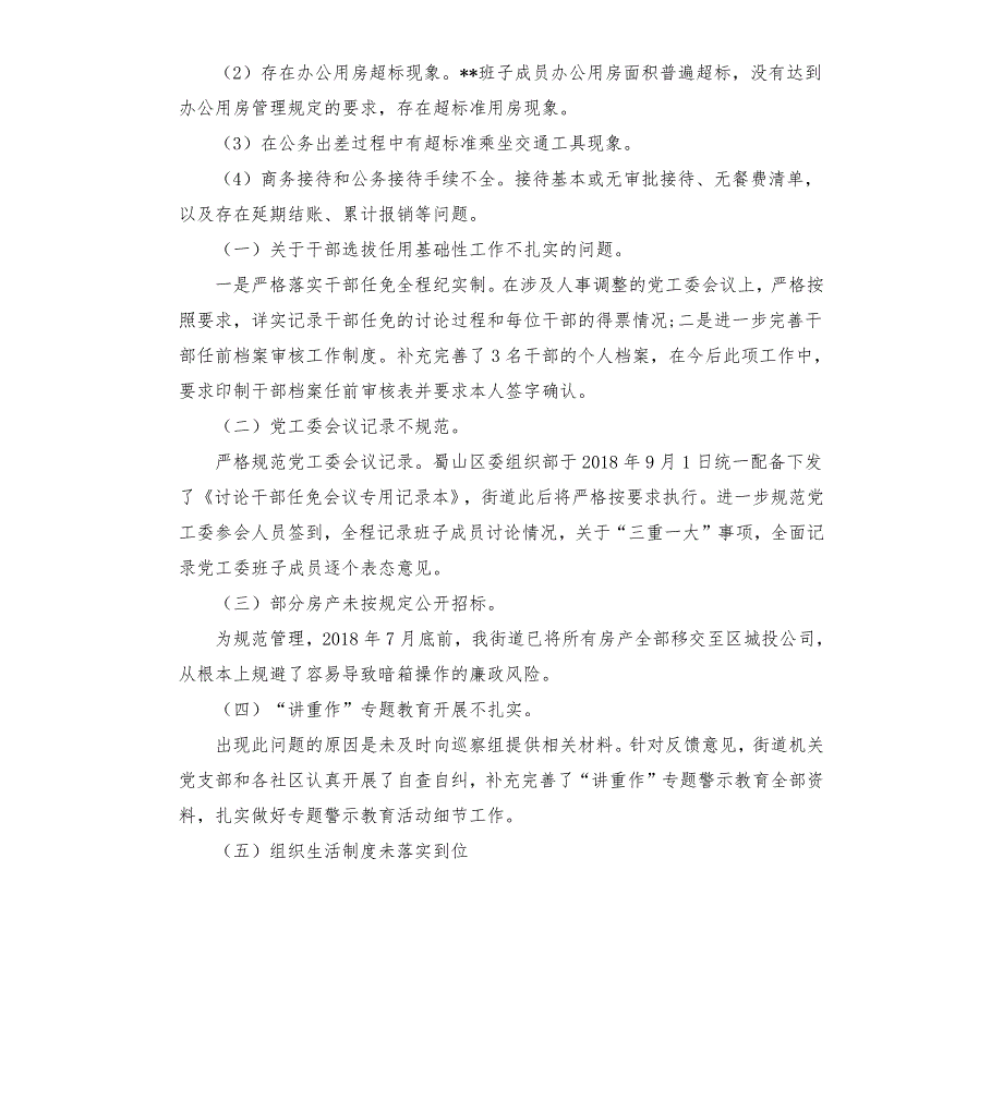 区委巡察组关于对某党组织回头看巡察情况的报告.docx_第2页