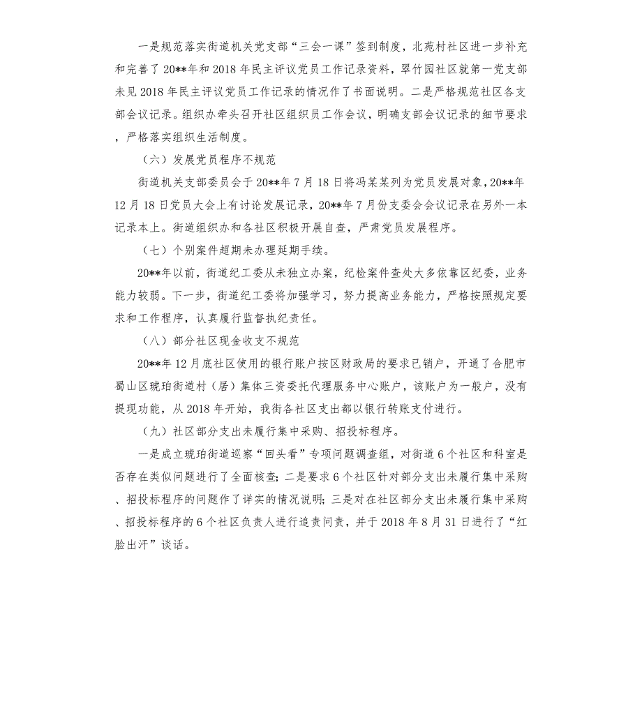 区委巡察组关于对某党组织回头看巡察情况的报告.docx_第3页