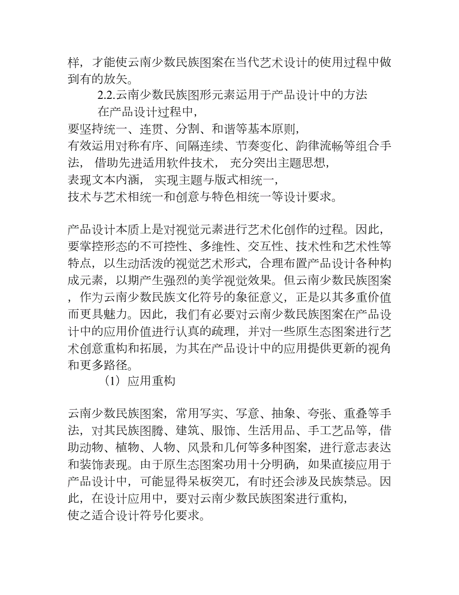 云南少数民族图形元素在产品设计中的运用权威资料.doc_第3页