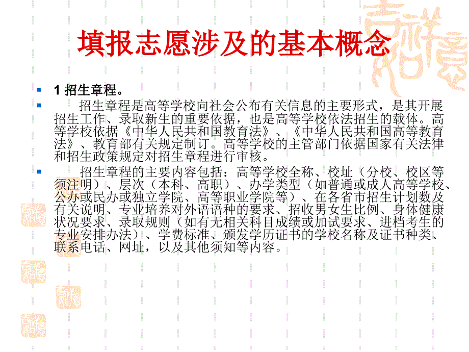 内蒙古高考志愿填报官方指导.ppt_第2页