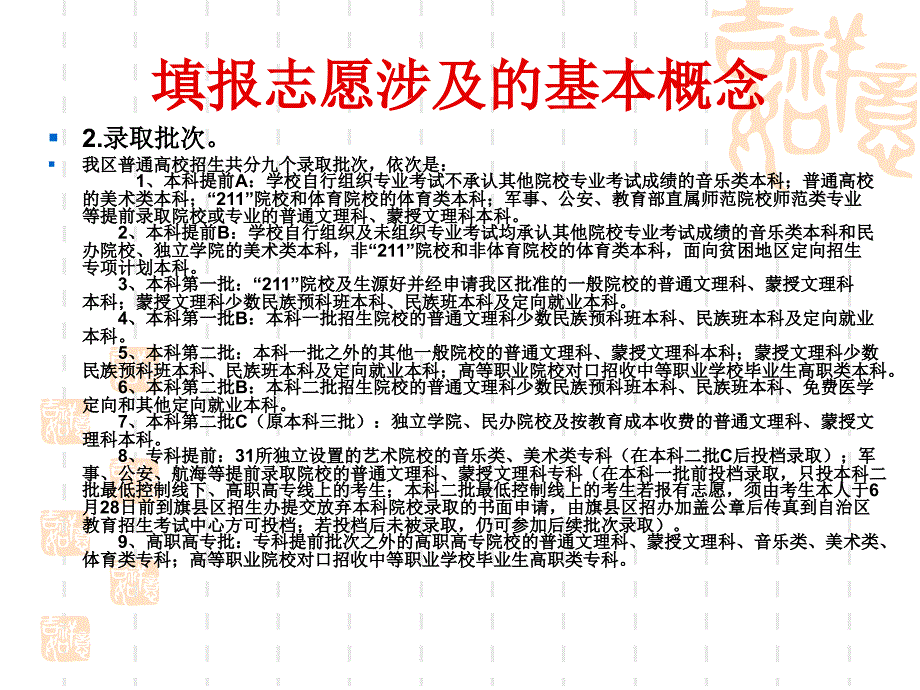 内蒙古高考志愿填报官方指导.ppt_第3页