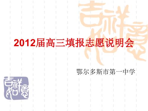 内蒙古高考志愿填报官方指导.ppt