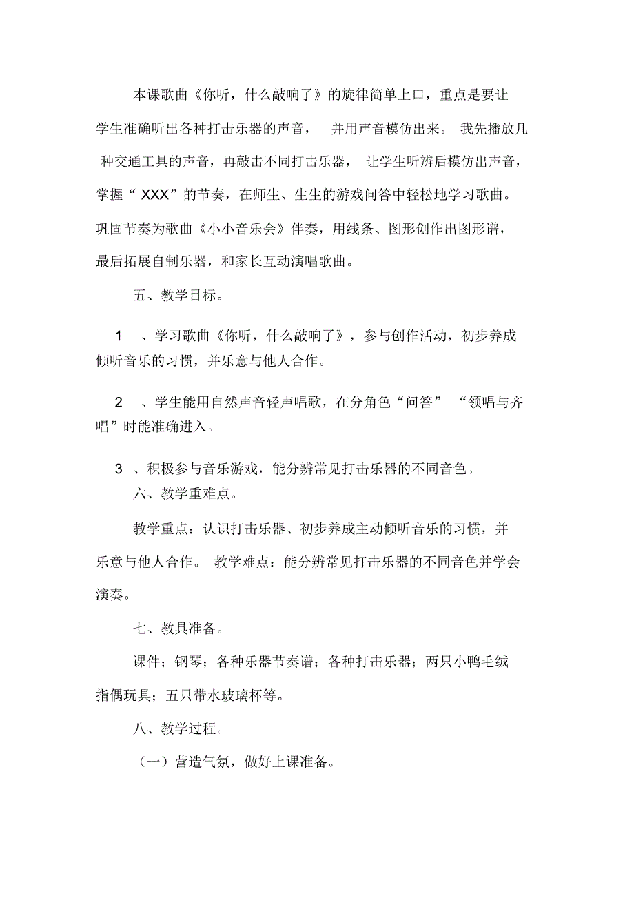 你听什么敲响了教案.docx_第2页
