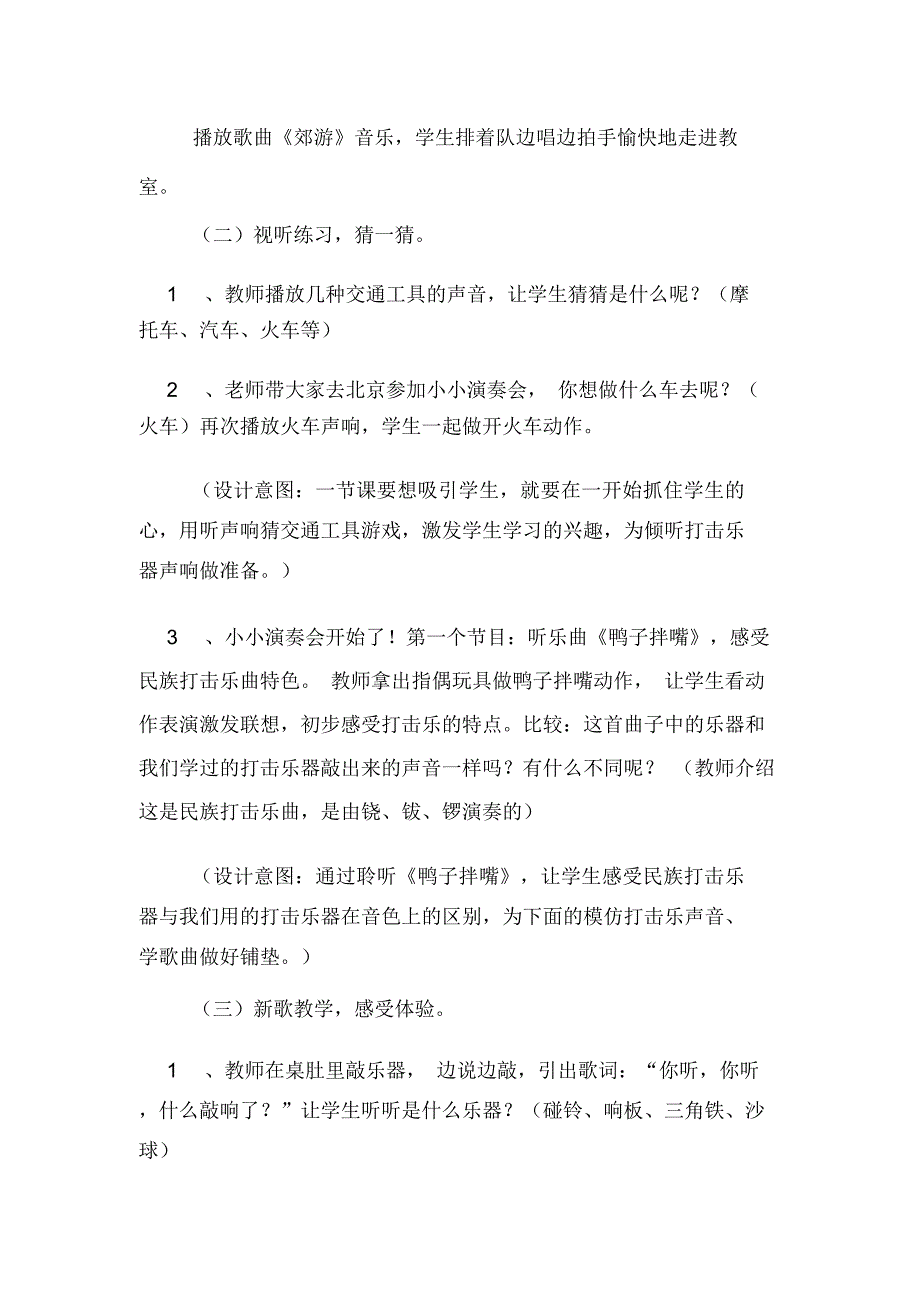 你听什么敲响了教案.docx_第3页