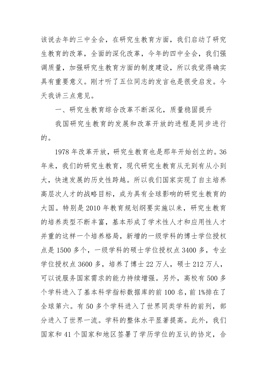 在全国研究生教育工作会议上的讲话.doc_第2页