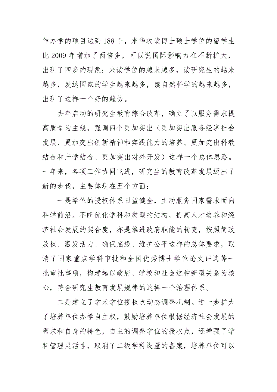 在全国研究生教育工作会议上的讲话.doc_第3页