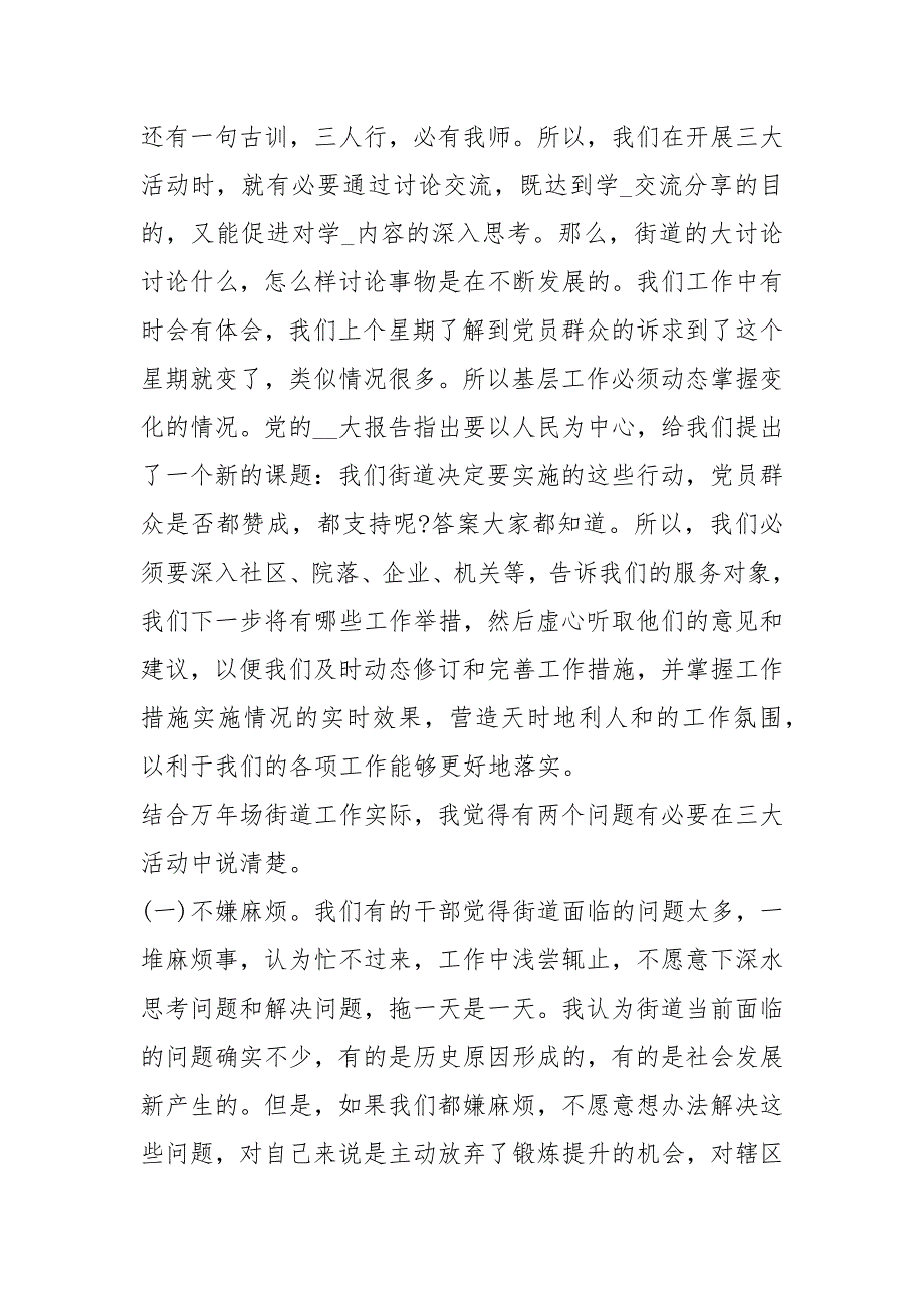 大学习大讨论大调研活动学习体会心得体会.docx_第2页