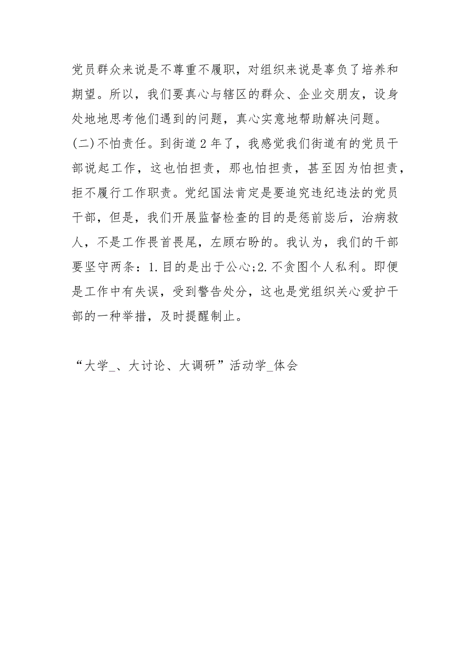 大学习大讨论大调研活动学习体会心得体会.docx_第3页