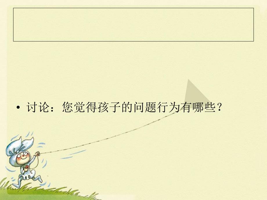 孤独症儿童问题行为.ppt_第3页