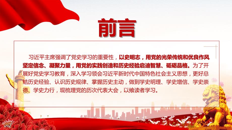 专题课件一大到十九大简介历次党代会PPT模板.pptx_第2页