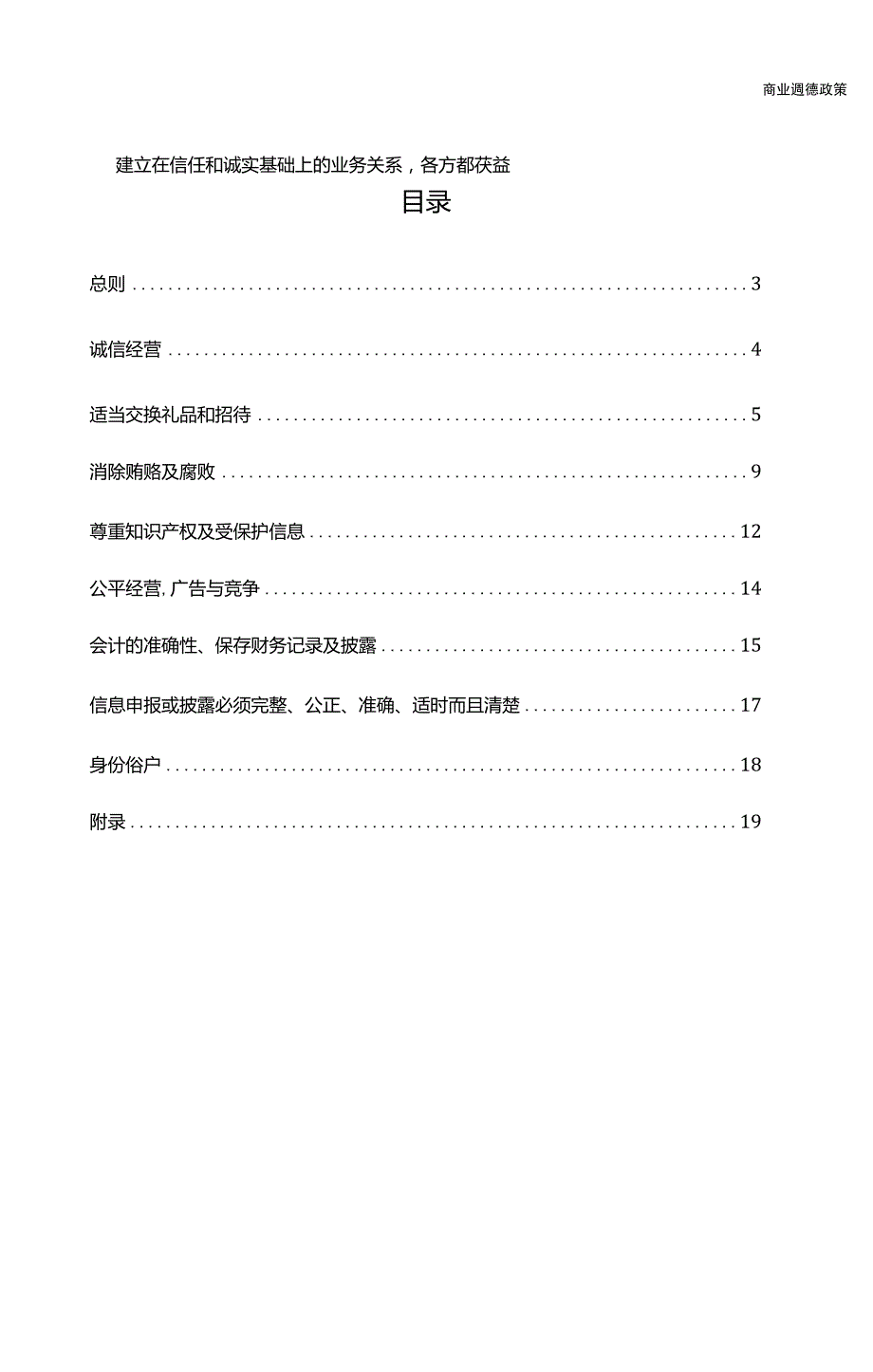 商业道德政策企业社会责任.doc_第2页