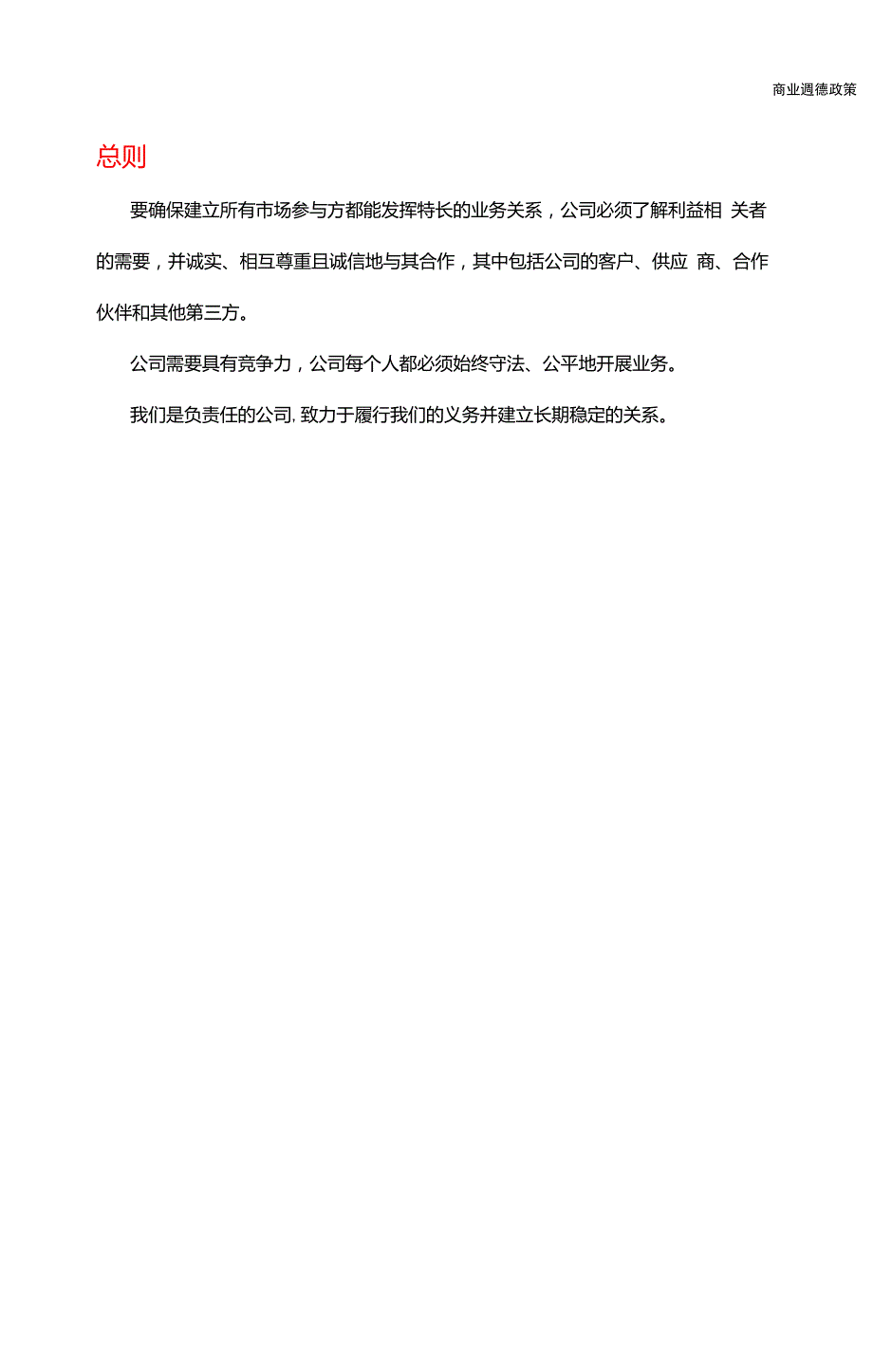 商业道德政策企业社会责任.doc_第3页