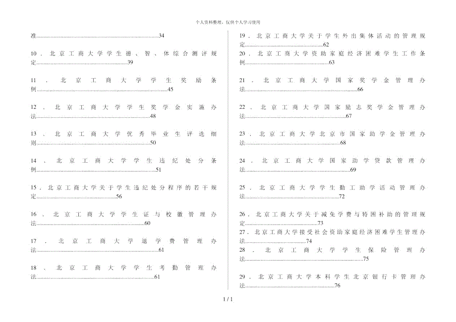 北京工商大学学生手册.docx_第2页