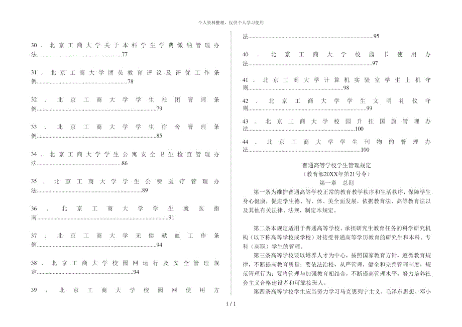 北京工商大学学生手册.docx_第3页