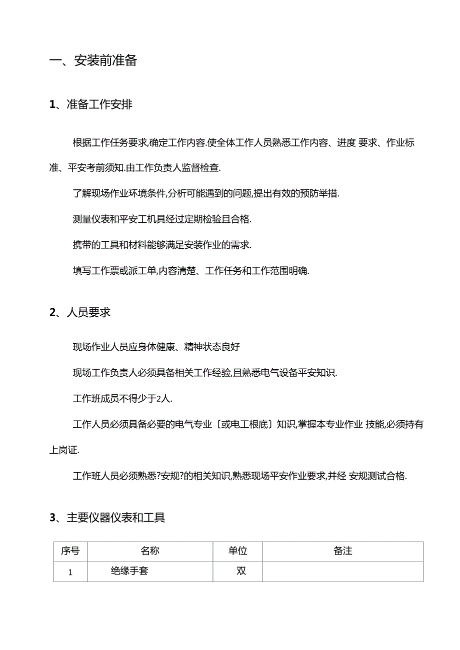 单相电表安装施工方案.docx_第3页