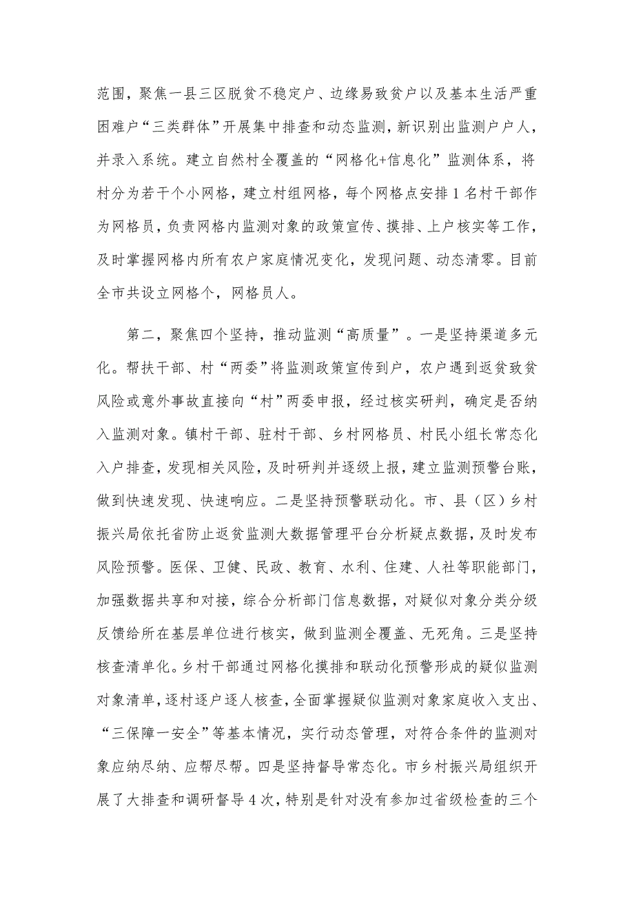 关于巩固拓展脱贫攻坚成果推进乡村全面振兴的工作方案材料.docx_第2页