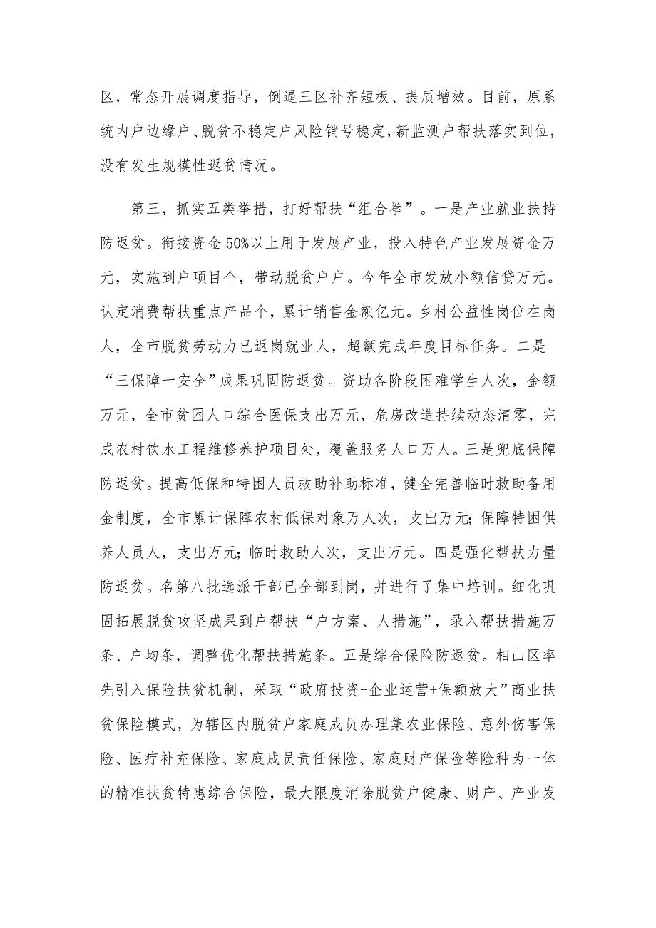 关于巩固拓展脱贫攻坚成果推进乡村全面振兴的工作方案材料.docx_第3页