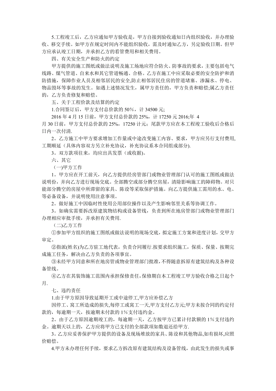 室内装修合同范本免费下载.doc_第2页