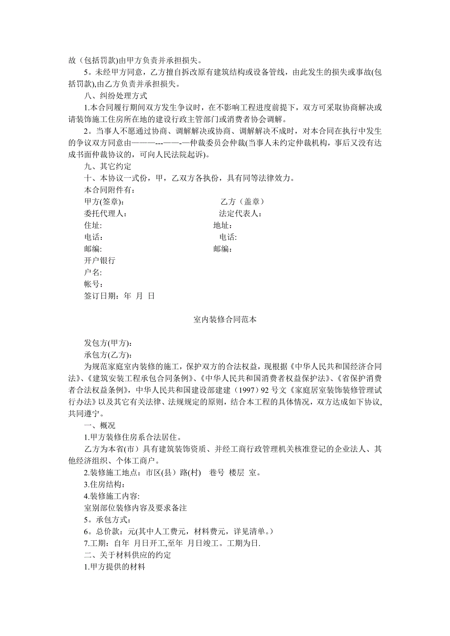 室内装修合同范本免费下载.doc_第3页