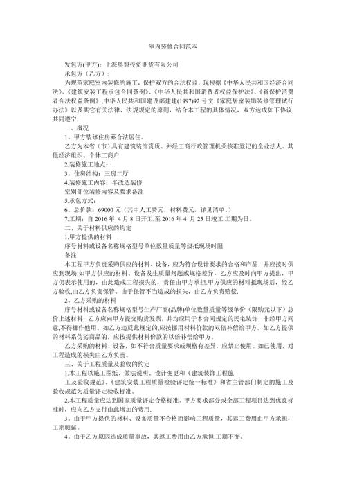 室内装修合同范本免费下载.doc
