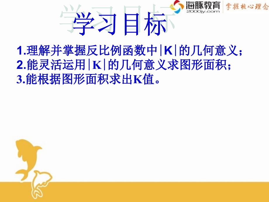 反比例函数k的几何意义课件.ppt_第2页