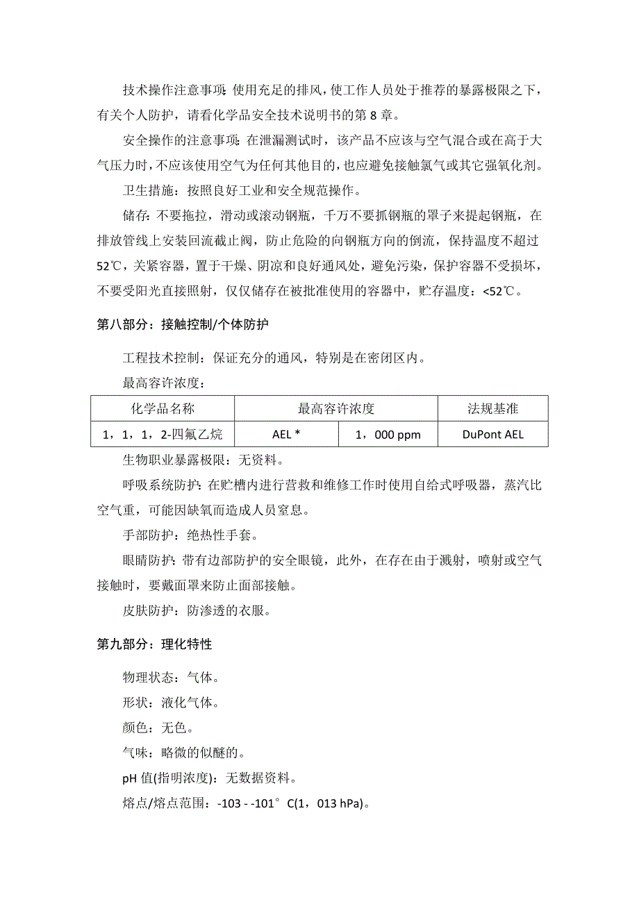 制冷剂R32安全技术说明书MSDS.docx_第3页