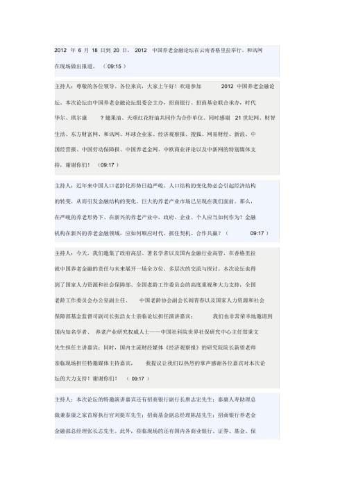 养老金融论坛会议记录.docx