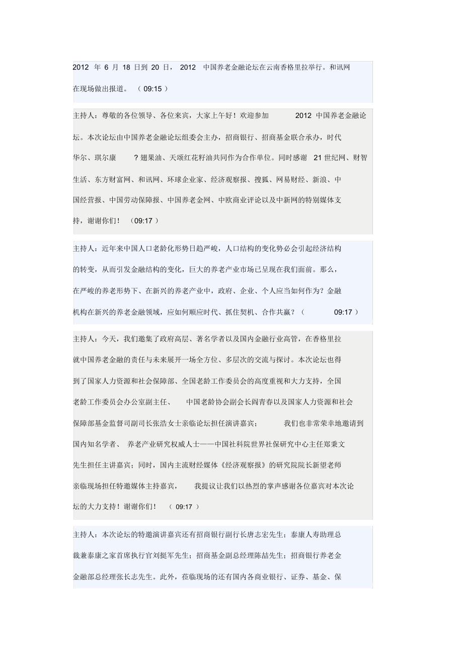 养老金融论坛会议记录.docx_第1页