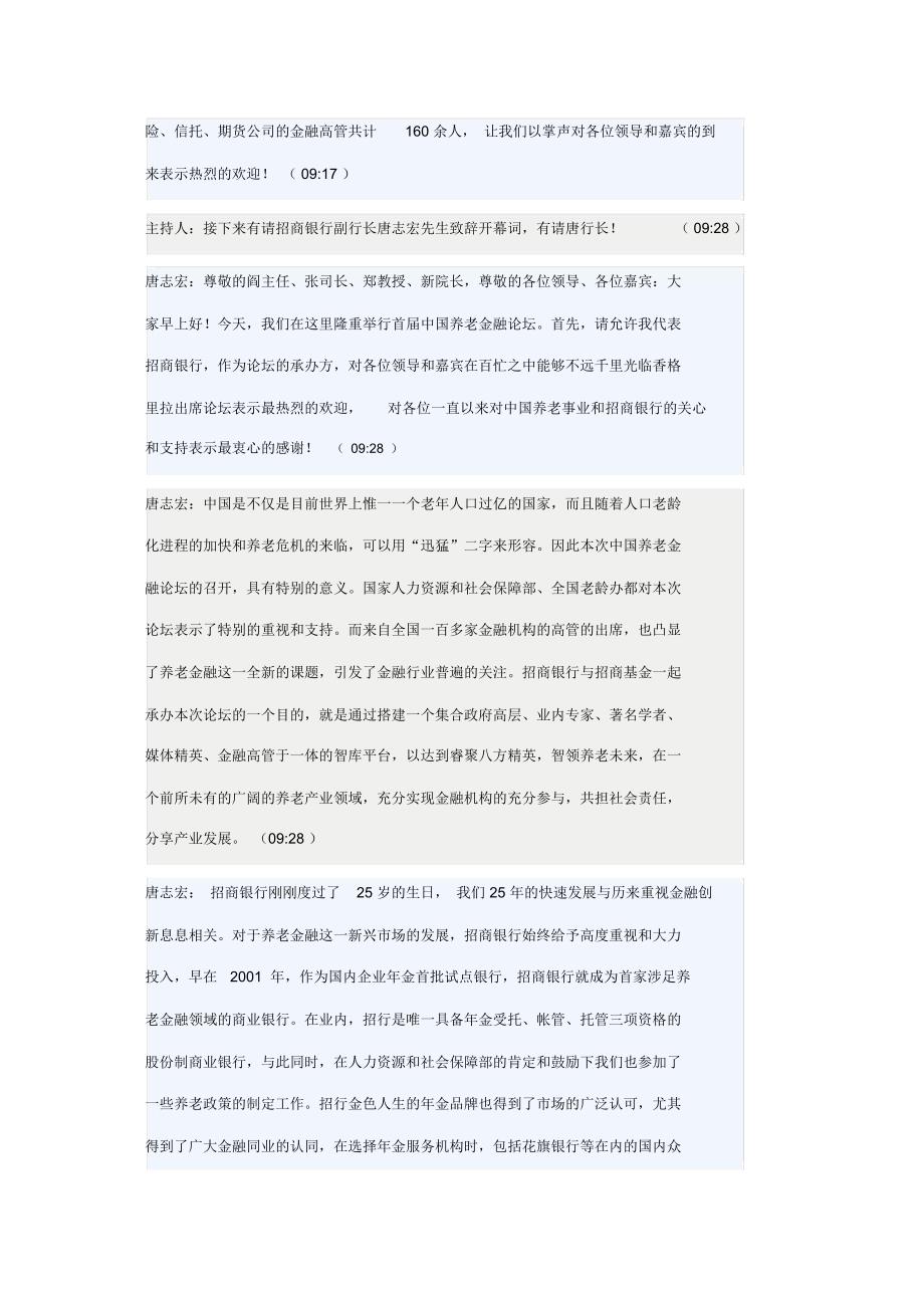 养老金融论坛会议记录.docx_第2页