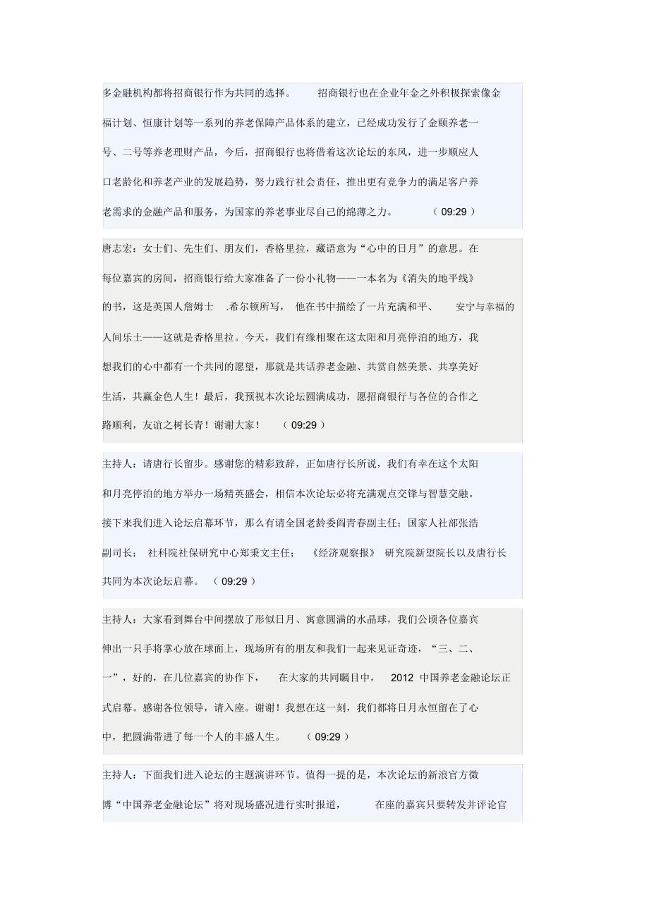 养老金融论坛会议记录.docx_第3页